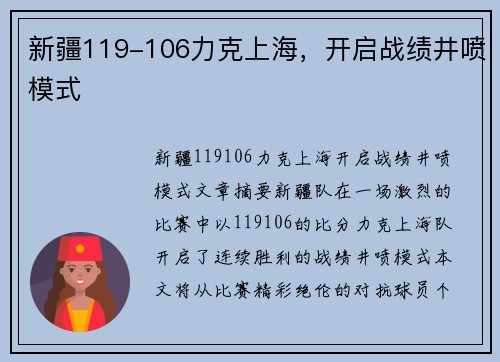 新疆119-106力克上海，开启战绩井喷模式