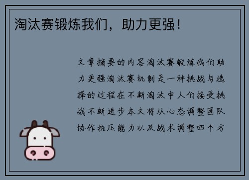 淘汰赛锻炼我们，助力更强！